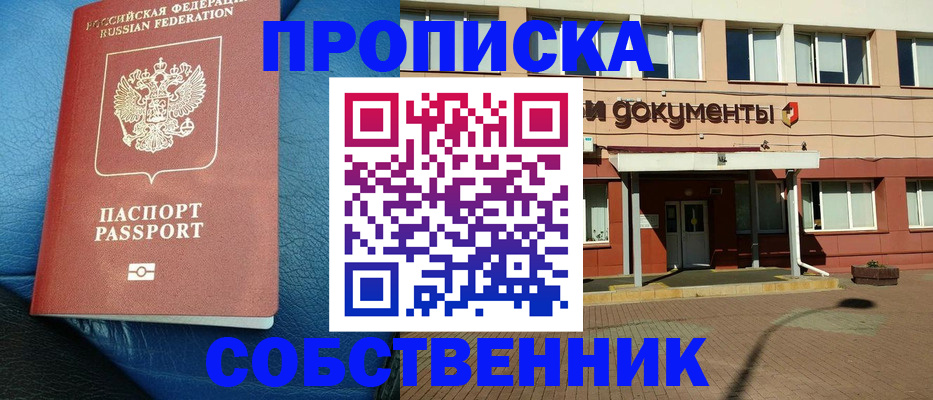 временная прописка в Озёрах