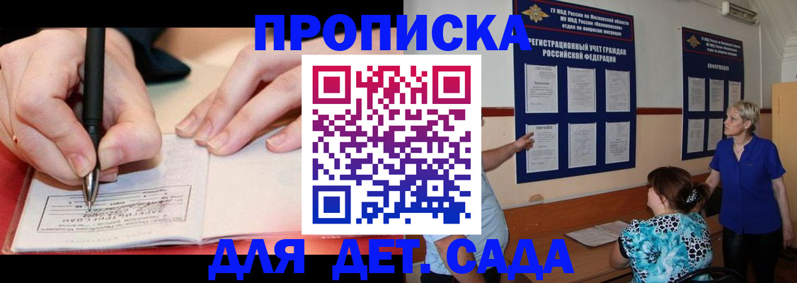 временная прописка в Озёрах