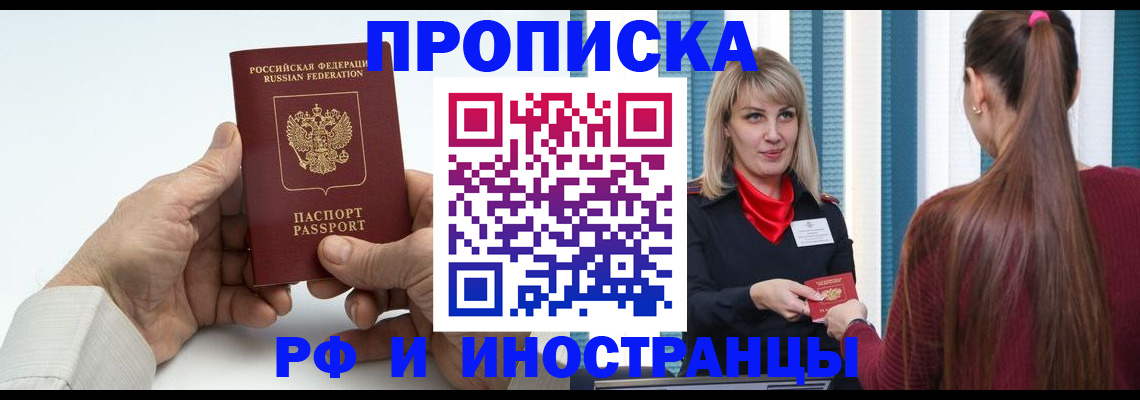 временная регистрация купить в Озёрах