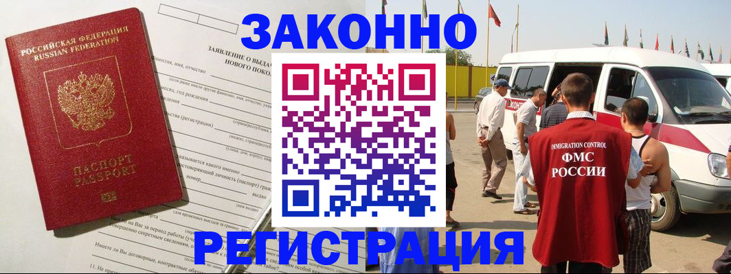 прописка штамп в Озёрах